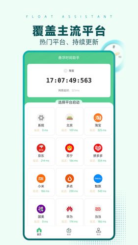 悬浮时间助手软件封面