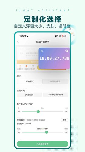 悬浮时间助手软件封面