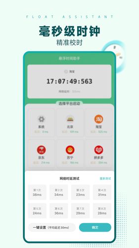 悬浮时间助手软件封面