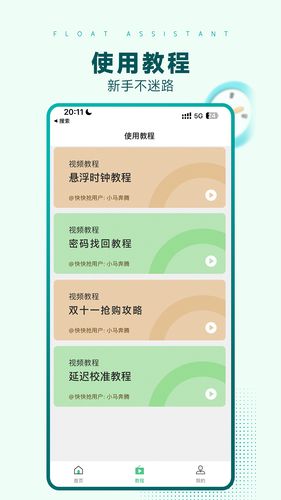 悬浮时间助手软件封面
