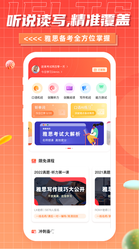 雅思GO软件封面