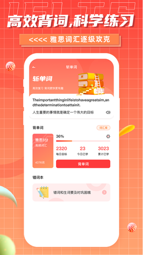 雅思GO软件封面