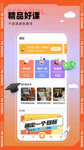 西语GO软件封面