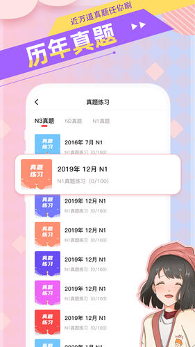 日语GO软件封面