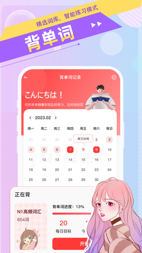 日语GO软件封面