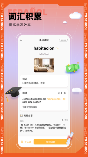 西语GO软件封面