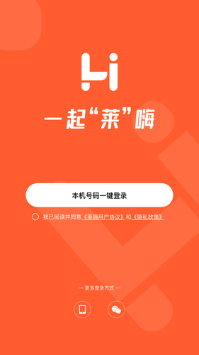 莱嗨软件封面