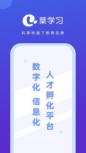 莱学习软件封面