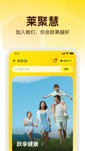 莱聚慧软件封面