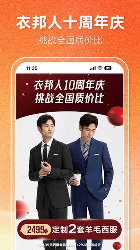 衣邦人软件封面