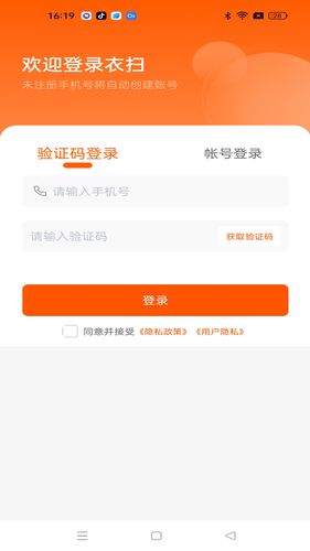 衣扫软件封面