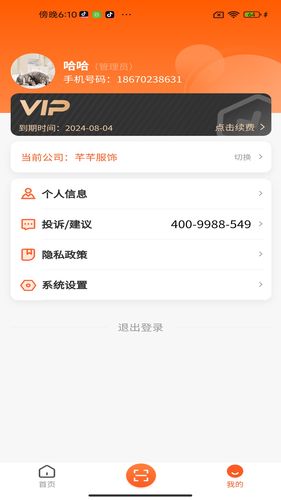 衣扫软件封面
