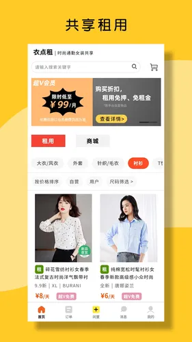 衣点租软件封面