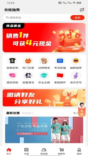 衣枝独秀软件封面