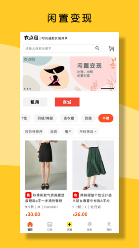衣点租软件封面
