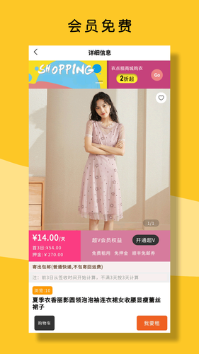 衣点租软件封面