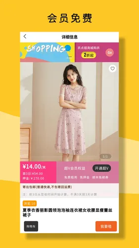 衣点租软件封面