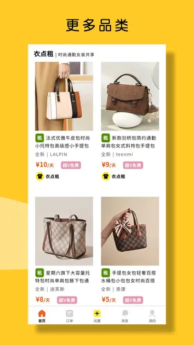 衣点租软件封面