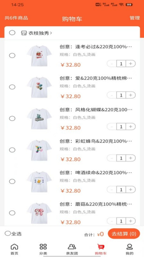 衣枝独秀软件封面