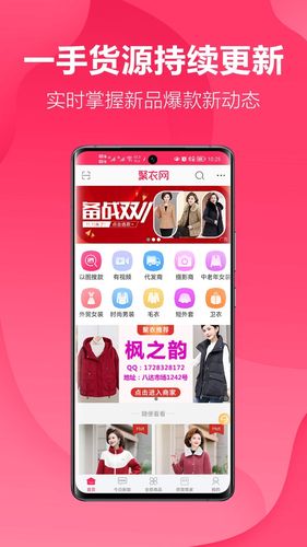 聚衣网软件封面