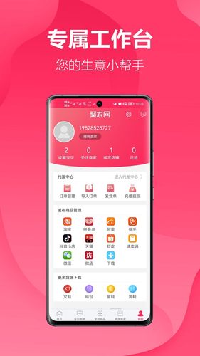 聚衣网软件封面