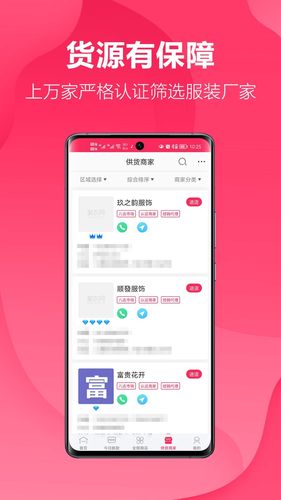 聚衣网软件封面
