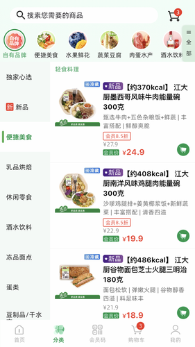 三江云菜软件封面