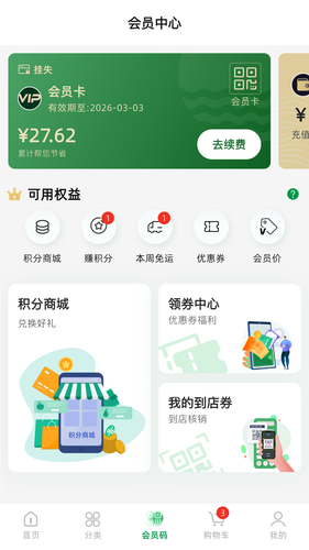 三江云菜软件封面