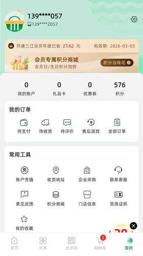 三江云菜软件封面