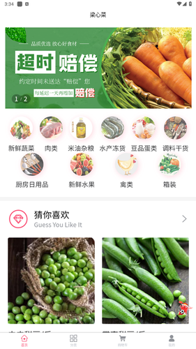 梁心菜软件封面