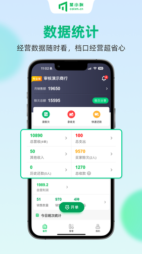 菜小秘软件封面