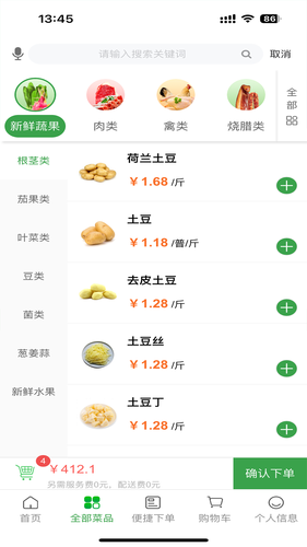 菜亿箩软件封面