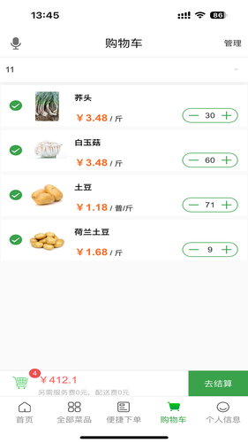 菜亿箩软件封面