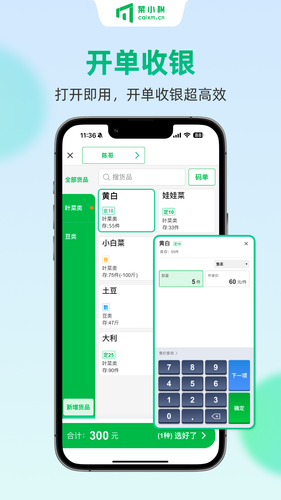 菜小秘软件封面