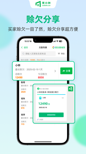菜小秘软件封面