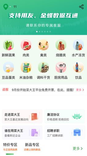 菜亿箩软件封面