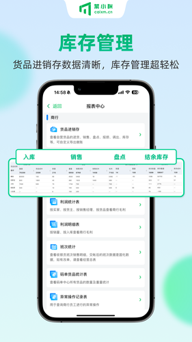 菜小秘软件封面