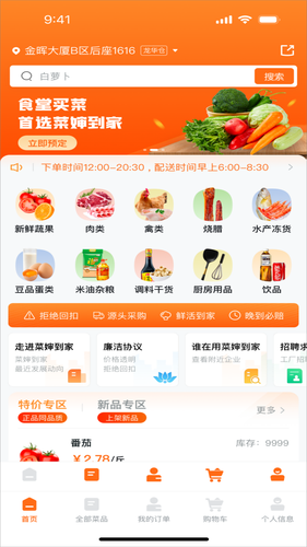菜婶到家软件封面