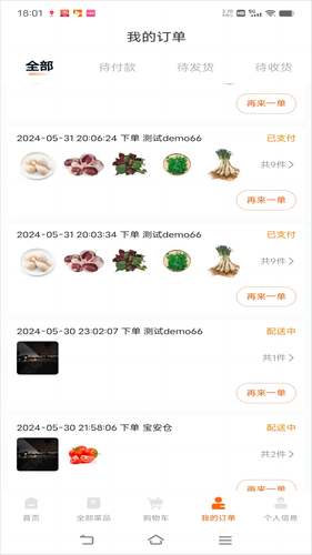 菜婶到家软件封面