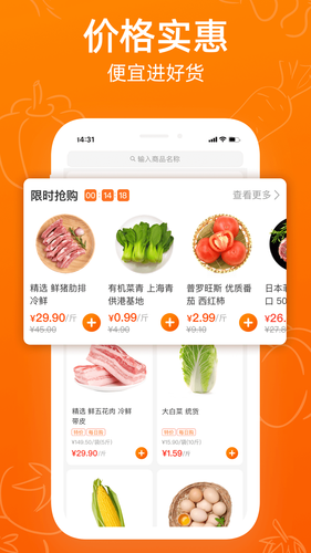 菜划算软件封面