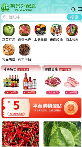 菜员外软件封面