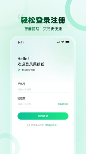 菜缤纷软件封面