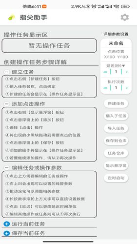指尖助手软件封面