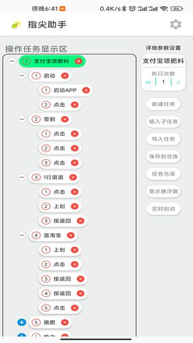 指尖助手软件封面