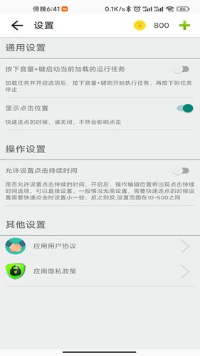 指尖助手软件封面