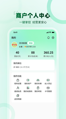 菜缤纷软件封面