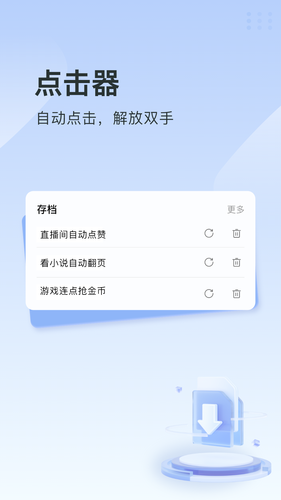 指尖连点器软件封面