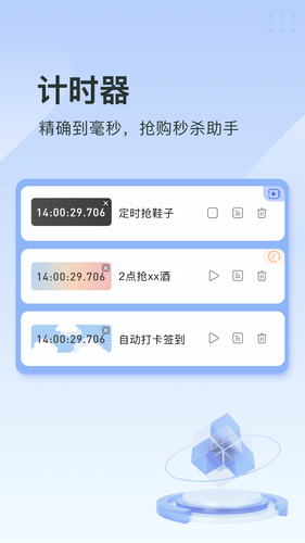 指尖连点器软件封面