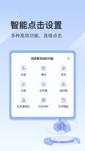 指尖连点器软件封面