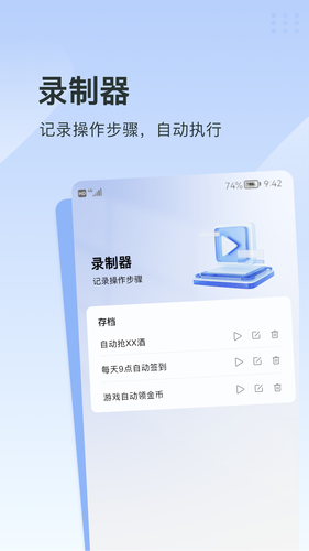 指尖连点器软件封面